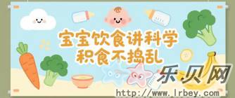Scientific approach to baby's diet to prevent indigestion and digestive disorders